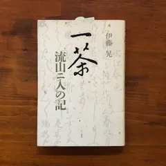 複製　小林一茶　けふからは・・・　俳句　桐共箱付 2025年最新】小林一茶 俳句の人気アイテム - メルカリ