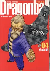 集英社 ジャンプコミックス 鳥山明 ☆DRAGON BALL 完全版(帯付) 4 初版