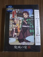 鬼滅の宴 完全生産限定版 Blu-ray