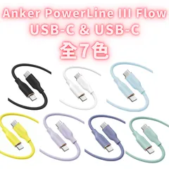 Anker PowerLine III Flow USB-C & USB-C ケーブル 絡まないケーブル 0.9m 100W 結束バンド付き USB PD対応 シリコン素材採用 Galaxy iPad Pro MacBook 各種対応 並行輸入品