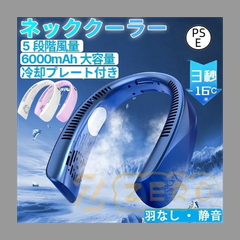 2025最新 ネッククーラー 首掛け 冷却プレート 静音 dcモーター 羽なし 5段階風量 6000mAh大容量 冷感 接触冷感 軽量 携帯扇風機 18℃ 最強 冷却 熱中症対策