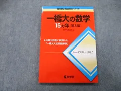 ⭐️ レア】　一橋大学 前期日程 駿台　青本　2004〜2021 赤本との違いも 61MYrBkbQDL._AC_UL210_SR210,
