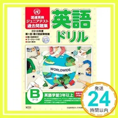 2025年最新】国連英検の人気アイテム - メルカリ