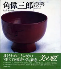 2025年最新】角 偉三郎の人気アイテム - メルカリ