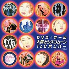 新品★太陽とシスコムーン Live 2019 20周年ライブDVD 2025年最新】太陽とシスコムーン dvdの人気アイテム - メルカリ