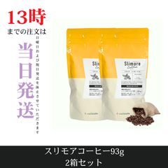 ☆新品未開封☆新日本製薬　スリモアコーヒー93g　2袋セット