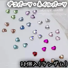 30個入 ハート カラフル ミックス デコパーツ ネイルパーツ レジン DIY かわいい