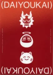 【中古】クリアファイル 大妖怪(お面) A4クリアファイル 「大妖怪×ローソン」 対象商品購入特典