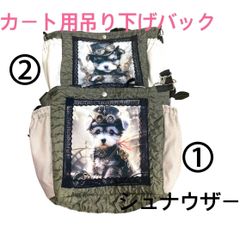 犬カート用吊り下げショルダーバック(シュナウザー)