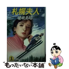 2024年最新】嵯峨島昭の人気アイテム - メルカリ