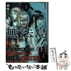 2025年最新】無法島の人気アイテム - メルカリ