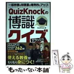 2024年最新】QUIZKNOCKの人気アイテム - メルカリ