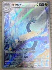 2025年最新】ハクリューarの人気アイテム - メルカリ