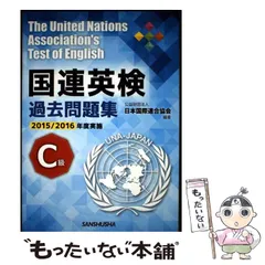 2026年最新】国連英検C級の人気アイテム - メルカリ