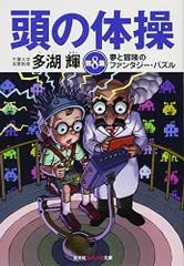 2025年最新】Yahoo!オークション -頭の体操 多湖(本、雑誌)の