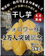 クール便‼️訳あり平切り干し芋箱こみ1kg  中国産　北海道沖縄の方は300円の追加料金になります。