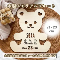 出産祝い 名入れ メモリアルプレート 命名書 おしゃれ 木製 赤ちゃん ベビー ギフト 100日祝い お食い初め