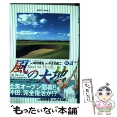 ★値下げ★風の大地 1巻〜67巻セット Amazon.co.jp: 風の大地 (67) (ビッグコミックス) : 坂田 信弘