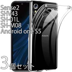 Sense2 SHV43 SH-01L SHM08 ケース TPU 透明 安い 柔らかい 人気 3個セット  Android one S5 カバー