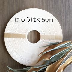 クラフトバンド　さくら色　30m Amazon.co.jp: クラフトバンド さくら色 30m 薄ピンク 桜 サクラ