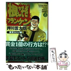根こそぎフランケン7巻　押川雲太朗サイン入り　色紙付き 押川雲太朗 (@oshikawauntarou) / X