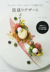 パティシエ Bon Gâteau 全2巻/アシェット•デセール全3巻 アシェット