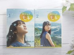 連続テレビ小説 おかえりモネ 完全版ブルーレイ BOX1~2セットBlu-ray