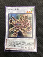 武力の軍奏　スーパー　3枚セット　遊戯王 遊戯王 武力の軍奏 スーパー ブリキの軍曹 - メルカリ