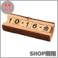 2025年最新】万年カレンダー アンティークの人気アイテム - メルカリ