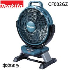 Makita マキタ CF300D 充電式ファン 扇風機 別売アダプター付属 - メルカリ