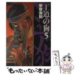 2026年最新】王道の狗 全6巻の人気アイテム - メルカリ