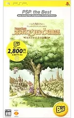 PSP/ポポロクロイス物語 ピエトロ王子の冒険 PSP the Best