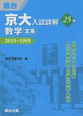 2025年最新】京大文系数学の人気アイテム - メルカリ