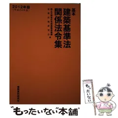 2024年最新】建築基準法研究会の人気アイテム - メルカリ