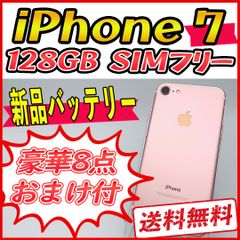 【大容量】iPhone7 128GB ゴールド【SIMフリー】新品バッテリー