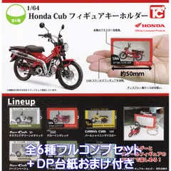 1/64 Honda Cub フィギュアキーホルダー トイズキャビン 【全６種フルコンプセット＋ＤＰ台紙おまけ付き】 ホンダ カブ バイク 二輪 グッズ フィギュア 模型 ガチャガチャ カプセルトイ【即納 在庫品】【数量限定】【フルコンプリート】