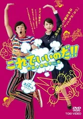 これでいいのだ!!映画☆赤塚不二夫 スタンダード版【邦画 中古 DVD】レンタル落ち