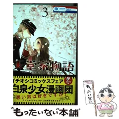 天堂家物語 1-11巻 初版セット Amazon.co.jp: 天堂家物語 1 (花とゆめCOMICS) : 斎藤けん: 本