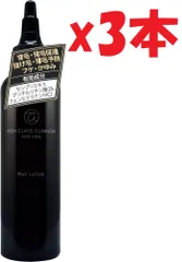 3本セット HIGH CLASS GLAMOUR  医薬部外品 ・ 薬用  メンズ 育毛剤 抜け毛 薄毛 予防 発毛促進 育毛 養毛 120ml lim8のサムネイル