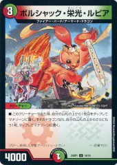 メルカリ便　　栄光ルピア キャラ ボルシャック栄光ルピア キャラトレジャー - メルカリ