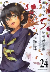 【初版】出会って5秒でバトル 1〜6巻 ゲーマーズ購入特典ブックカバー 初版】出会って5秒でバトル 1〜6巻 ゲーマーズ購入特典ブックカバー