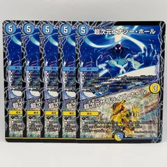 超次元エナジー・ホール/超次元サプライズ・ホール 5枚セット