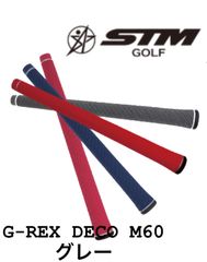 STM G-REX DECO(M60)硬度55 グレー　バックライン無し