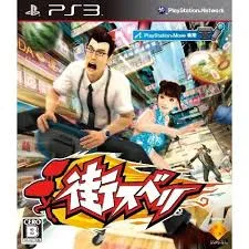 PS3-街スベリ