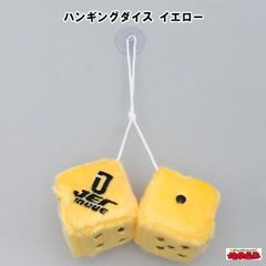 ハンギングダイス　イエロー