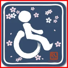 身障者マーク 車イス ステッカー/車いす 福祉車両（和柄/紺） 車椅子マーク