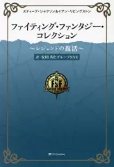 2025年最新】ファイティングファンタジーコレクションの人気