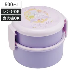 弁当箱 2段 500ml 抗菌丸型ランチBOX2段 すみっコぐらし おまじない （ 食洗機対応 抗菌 丸型 ランチボックス レンジ対応 二段 日本製 レンジOK 食洗機OK お弁当 弁当 フォーク付き 銀 AG 抗菌加工 ）
