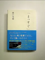 2024年最新】恋人たち 橋口の人気アイテム - メルカリ