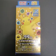 25th アニバーサリーコレクション　スペシャルセット
